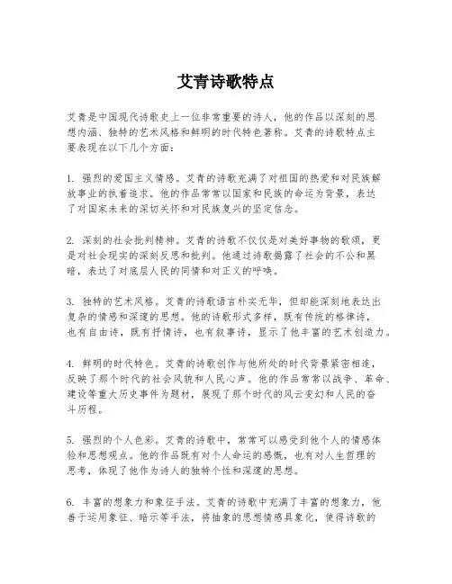 艾青诗歌特点