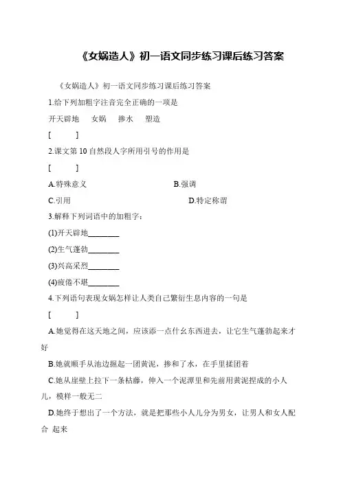 《女娲造人》初一语文同步练习课后练习答案