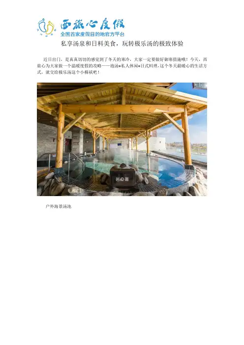 私享汤泉和日料美食,玩转极乐汤的极致体验