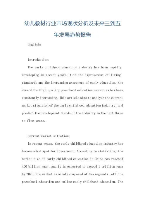 幼儿教材行业市场现状分析及未来三到五年发展趋势报告
