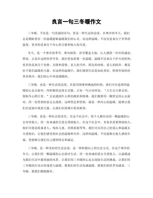良言一句三冬暖作文
