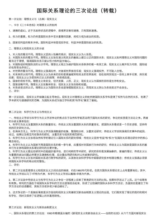 国际关系理论的三次论战（转载）