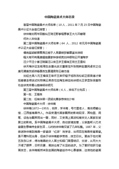 中国陶瓷美术大师名录