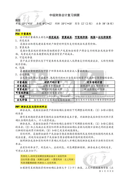中级财务会计复习纲要