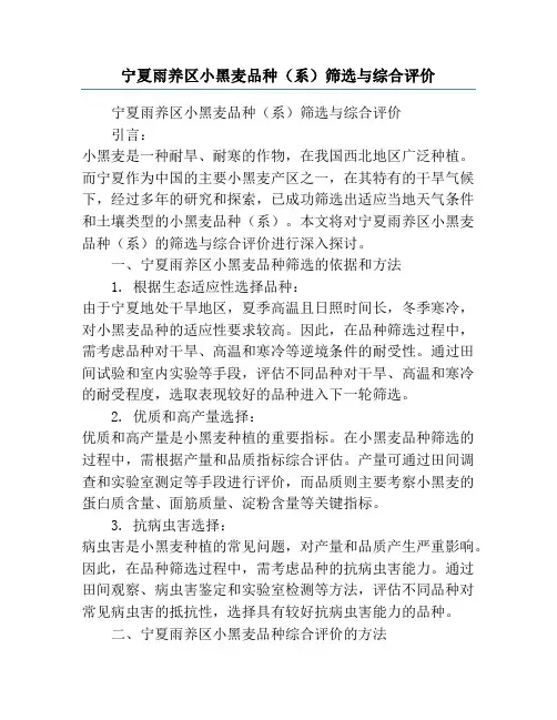 宁夏雨养区小黑麦品种(系)筛选与综合评价