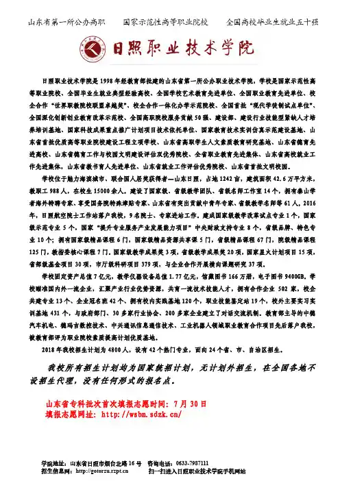 山东第一所公办高职国家示范性高等职业院