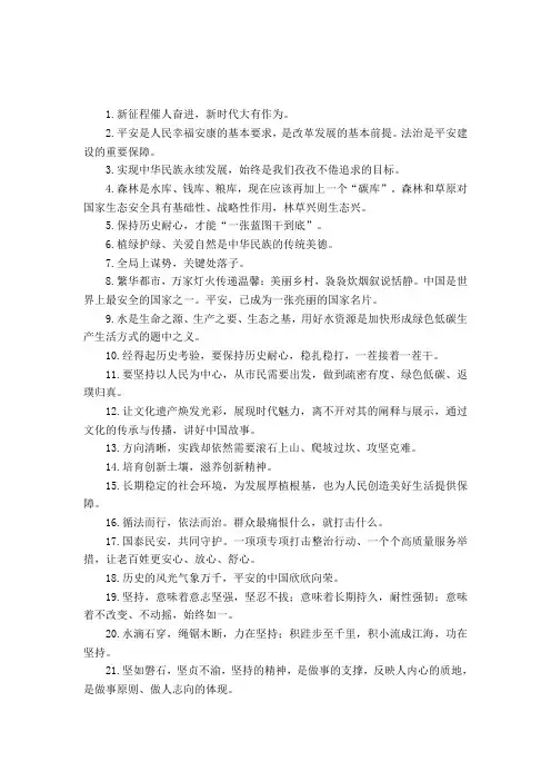 遴选背诵金句