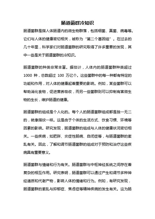 肠道菌群冷知识