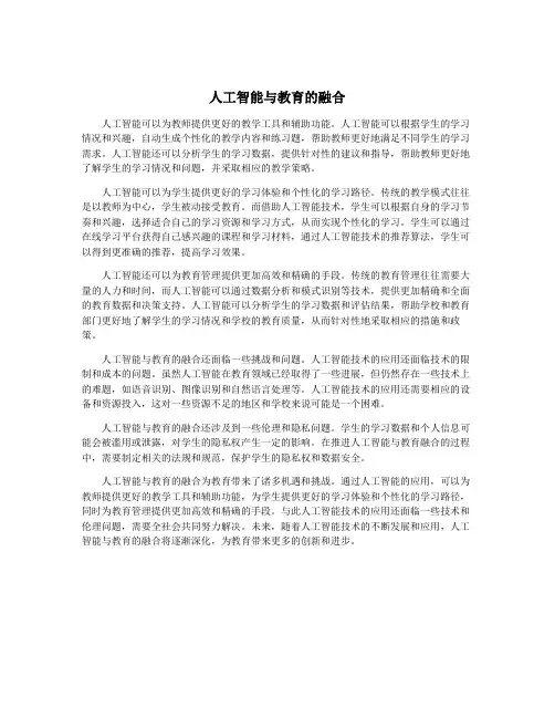 人工智能与教育的融合