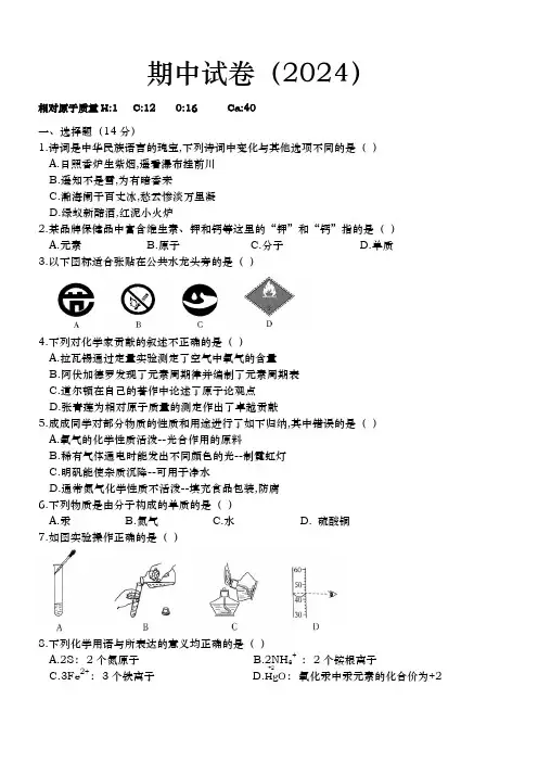 人教版九年级化学期中试卷2024