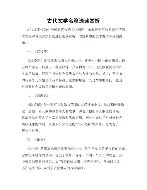 古代文学名篇选读赏析