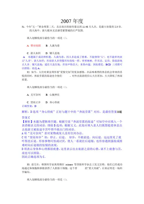贵州公务员考试 选词填空汇总(附有解析)