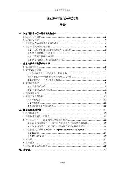 企业库存管理案例分析