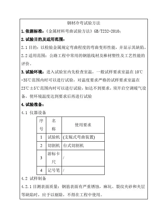 钢材冷弯试验方法