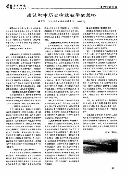 浅谈初中历史有效教学的策略