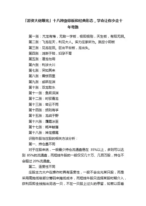 「游资大佬曝光」十八种涨停板和经典形态，学会让你少走十年弯路