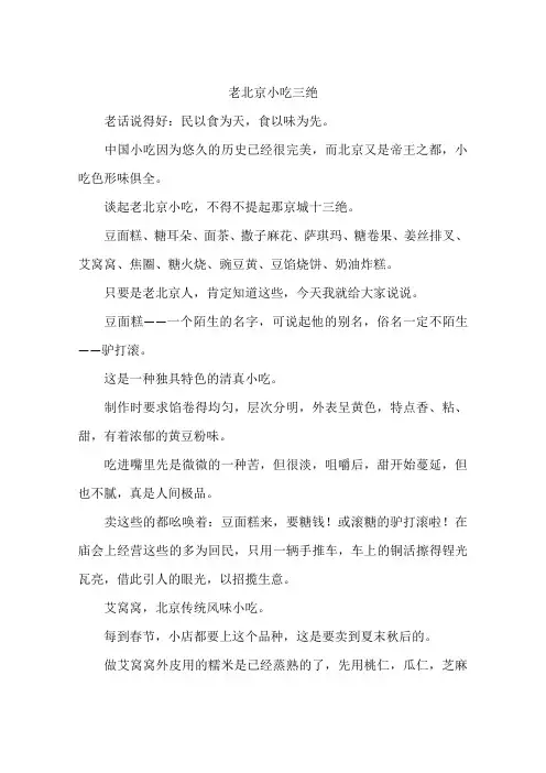 老北京小吃三绝-作文