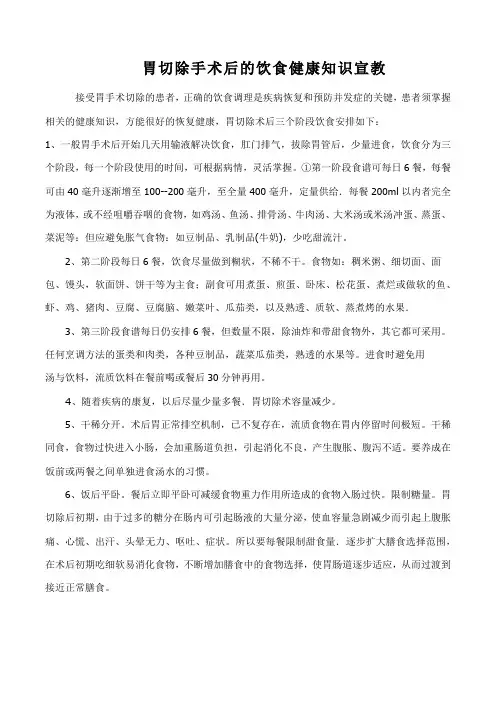胃切除手术后的饮食健康知识宣教
