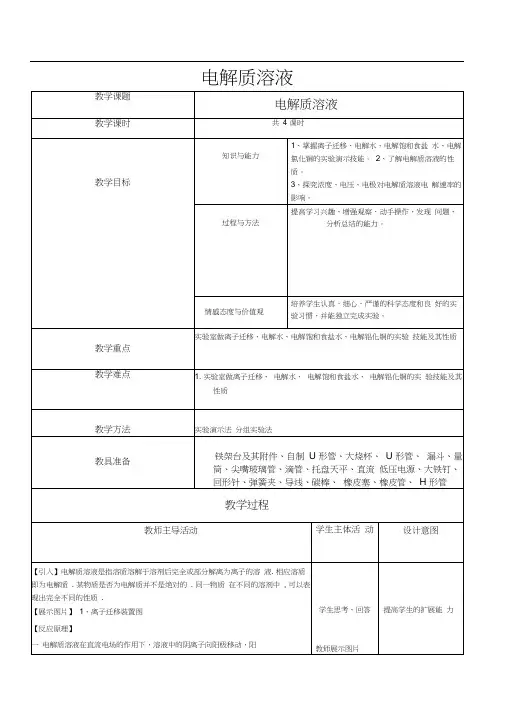 电解质溶液教案
