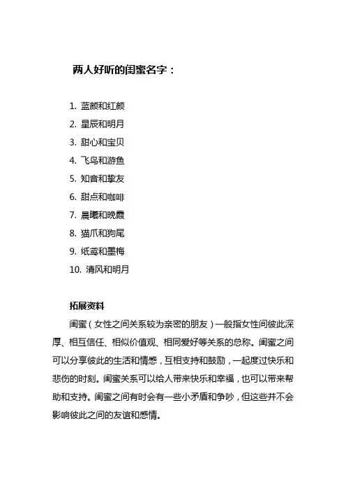 好听的闺蜜名字两人