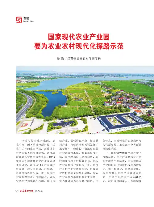 国家现代农业产业园要为农业农村现代化探路示范