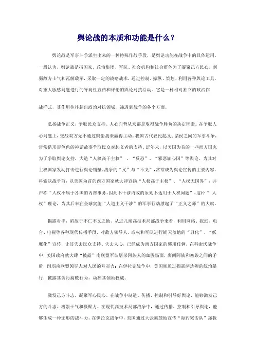 舆论战的本质和功能是什么