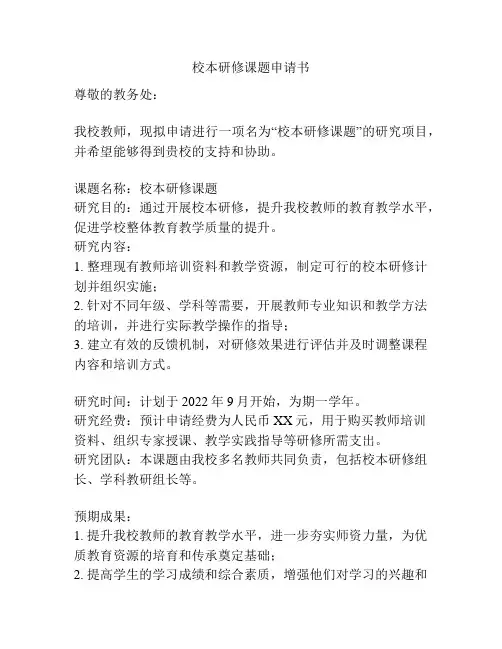 校本研修课题申请书