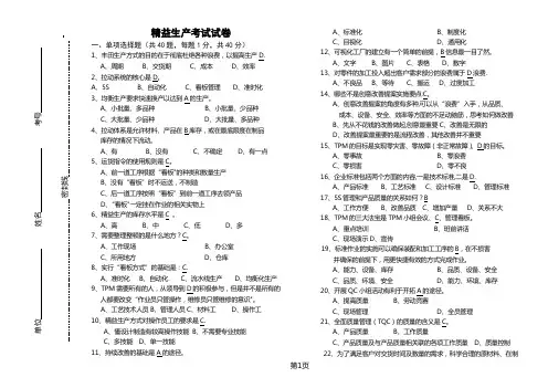 精益生产考试试卷[含答案]