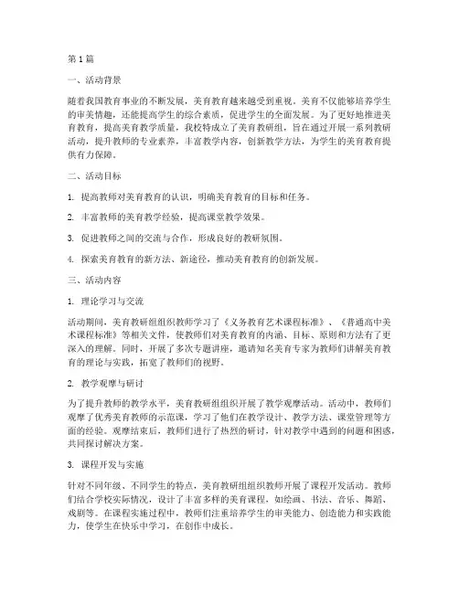 美育教研组活动(3篇)
