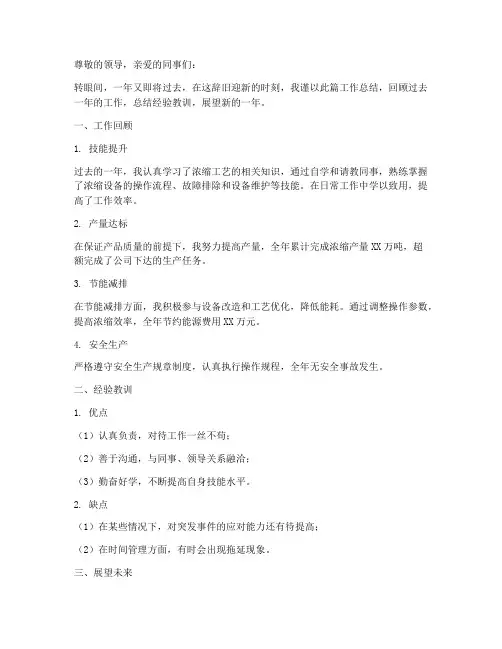 浓缩工年终个人工作总结
