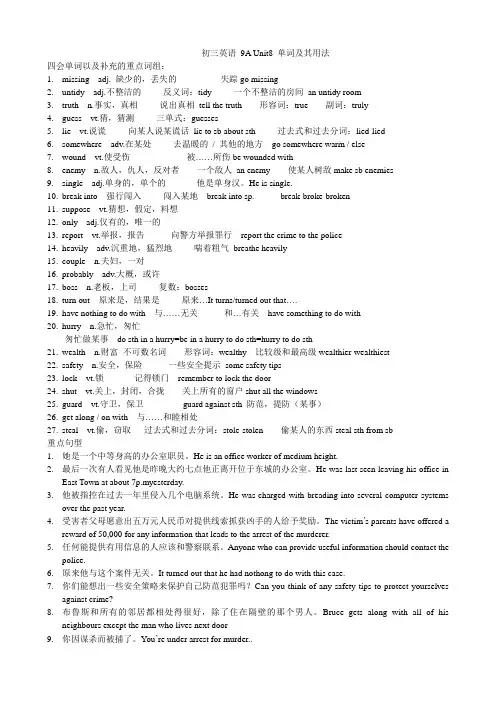 牛津译林版九年级上学期期末复习++Unit8+单词及词组默写纸