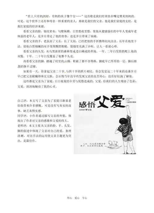 福建省大田县梅山中学八年级语文 父爱,触动了我的心灵1作文素材