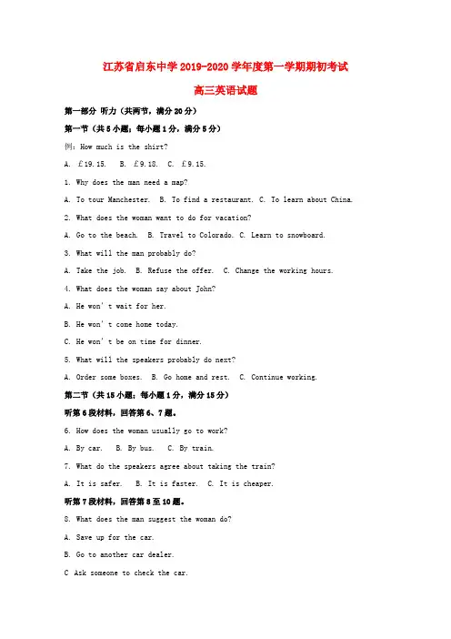 江苏省启东中学2020届高三英语上学期期初考试试题(含解析)