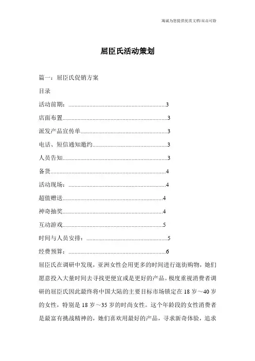屈臣氏活动策划