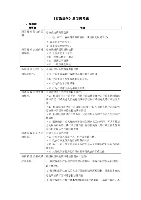 行政法学复习思考题