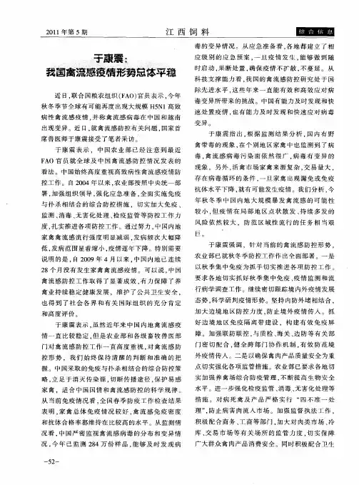 于康震：我国禽流感疫情形势总体平稳