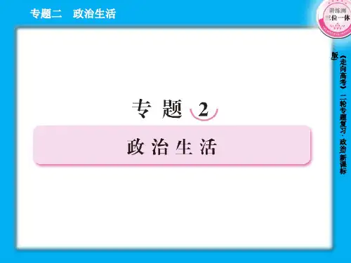 公民的政治生活PPT参考课件