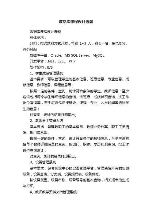 数据库课程设计选题