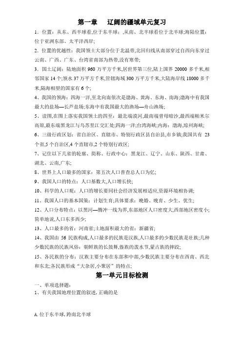 辽阔的疆域单元复习