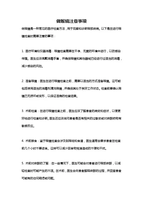做喉镜注意事项