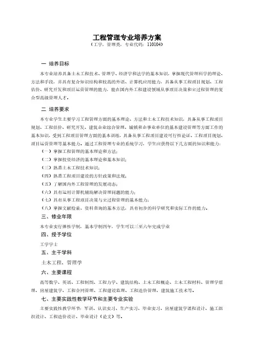 工程管理专业培养方案