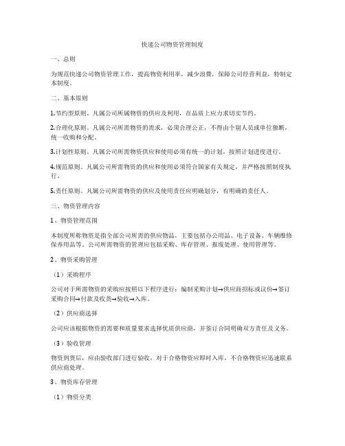 快递公司物资管理制度