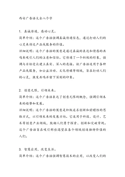 西安广告语大全八个字