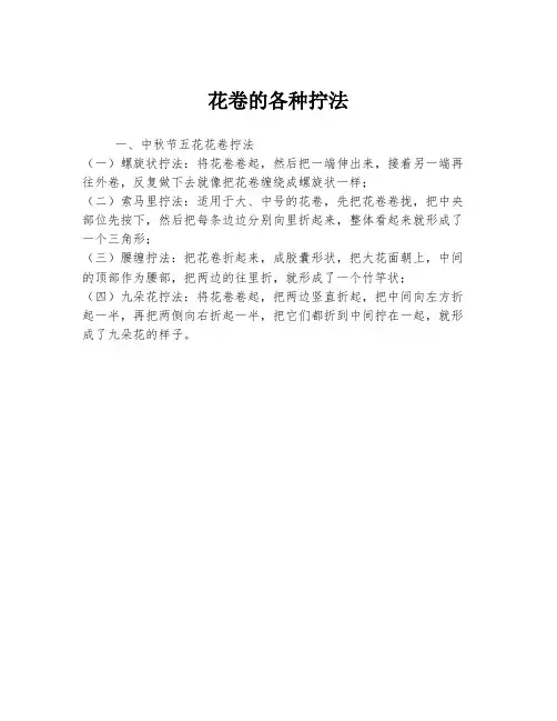 花卷的各种拧法