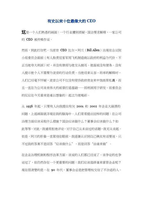有史以来十位最伟大的CEO