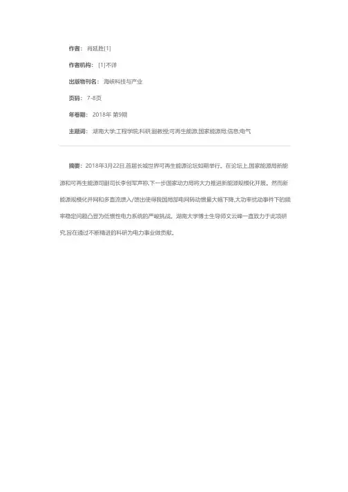努力科研创佳绩,砥砺前行攀高峰——记湖南大学电气与信息工程学院副教授文云峰