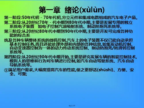 汽车舒适与安全系统课件
