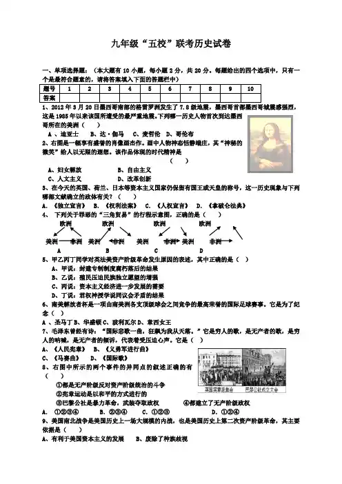 【精品】安徽省淮北市度九年级“五校”联考历史试卷
