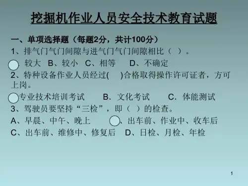 挖掘机培训考核试题及答案二3
