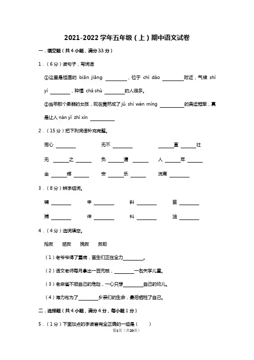 2023-2024学年五年级上学期期中语文试卷